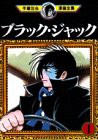 ブラック・ジャック(1) (手塚治虫漫画全集)(中古品)