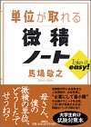 単位が取れる微積ノート (KS単位が取れるシリーズ)(中古品)