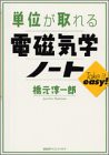 単位が取れる電磁気学ノート (KS単位が取れるシリーズ)(中古品)