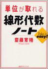 単位が取れる線形代数ノート (KS単位が取れるシリーズ)(中古品)