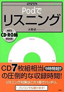 Podでリスニング (Podシリーズ)(中古品)