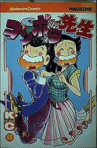 コンポラ先生(6) (少年マガジンKC)(中古品)