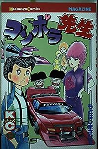 コンポラ先生(13) (少年マガジンKC)(中古品)