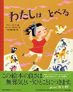 わたしは とべる (講談社の翻訳絵本)(中古品)