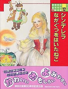 講談社のおはなし絵本館 (12)(中古品)