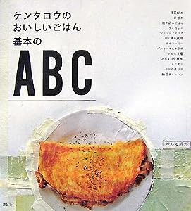 ケンタロウのおいしいごはん基本のABC(中古品)