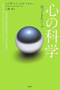 心の科学　戻ってきたハープ(中古品)