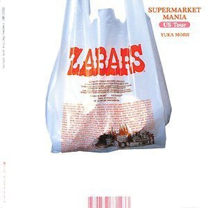 スーパーマーケットマニア ~アメリカ編~(中古品)