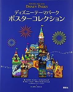 ディズニーテーマパーク ポスターコレクション(中古品)