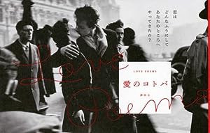 愛のコトバ LOVE POEMS(中古品)