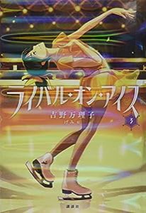 ライバル・オン・アイス 3(中古品)