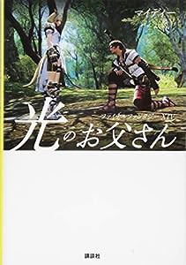 ファイナルファンタジーXIV 光のお父さん(中古品)