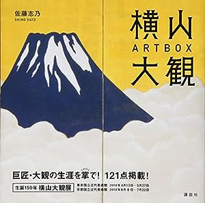 横山大観ART BOX(中古品)