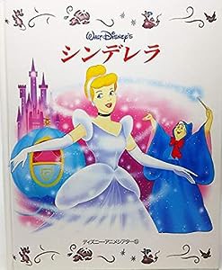 シンデレラ (ディズニー・アニメシアター)(中古品)