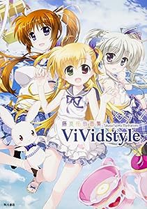 藤真拓哉画集 ViVidstyle(中古品)