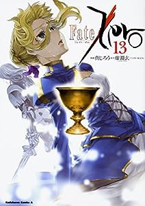 Fate/Zero (13) (角川コミックス・エース)(中古品)