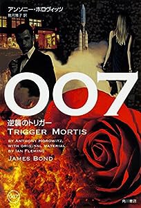 007 逆襲のトリガー(中古品)