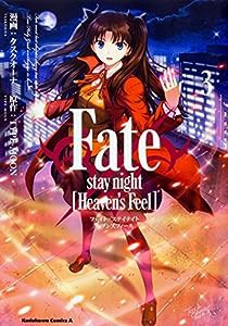 Fate/stay night (Heaven's Feel) (3) (カドカワコミックス・エース)(中古品)