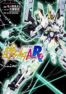 ガンダムビルドファイターズA-R (2) (角川コミックス・エース)(中古品)