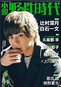 小説 野性時代 第184号 2019年3月号 (KADOKAWA文芸MOOK 186)(中古品)