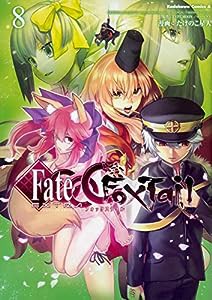 フェイト/エクストラ CCC FoxTail (8) (角川コミックス・エース)(中古品)