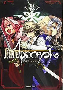 Fate/Apocrypha (9) (角川コミックス・エース)(中古品)