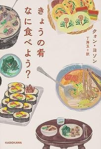 きょうの肴なに食べよう?(中古品)