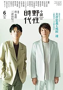 小説 野性時代 第199号 2020年6月号 (KADOKAWA文芸MOOK 201)(中古品)