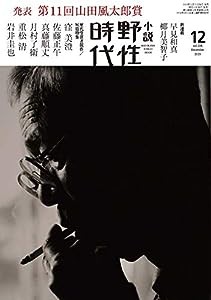 小説 野性時代 第205号 2020年12月号 (KADOKAWA文芸MOOK 207)(中古品)