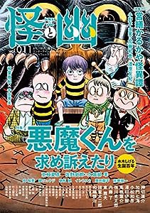 怪と幽 vol.011 2022年9月 (KADOKAWA MOOK)(中古品)