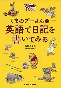 くまのプーさんと英語で日記を書いてみる(中古品)