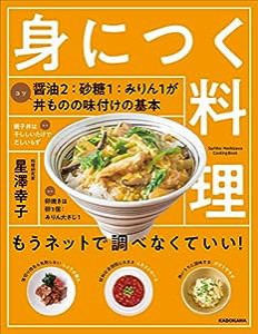 身につく料理 もうネットで調べなくていい!(中古品)