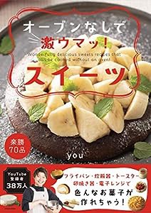 オーブンなしで激ウマッ!スイーツ(中古品)