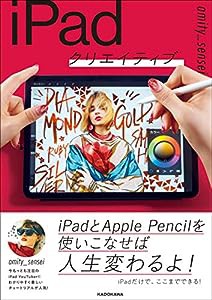 iPadクリエイティブ(中古品)