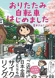 おりたたみ自転車はじめました(中古品)