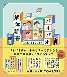 パオパオ解体新書(中古品)