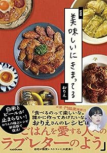 新装版 美味しいにきまってる(中古品)