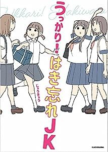 うっかり! はき忘れJK(中古品)