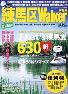 ウォーカームック 練馬区Walker 61802-43 (ウォーカームック 142)(中古品)