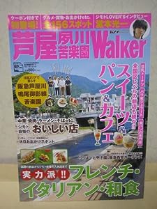 ウォーカームック 芦屋　夙川　苦楽園Ｗａｌｋｅｒ ６１８０３‐４４ (ウォーカームック 242)(中古品)