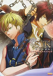 S.Y.K ~新説西遊記~ 公式ビジュアルファンブック (B’s LOG COLLECTION)(中古品)