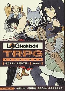 ログ・ホライズンTRPG リプレイ 宵闇の姫と冒険者(中古品)