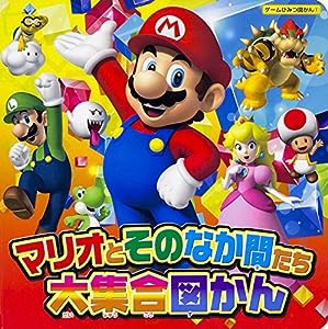 マリオとそのなか間たち大集合図かん (9784047304017)(中古品)