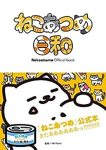 Nekoatsume Official book ねこあつめ日和(中古品)