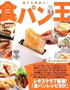 食パン王 レタスクラブムック ６０１６１‐６４ (レタスクラブMOOK)(中古品)