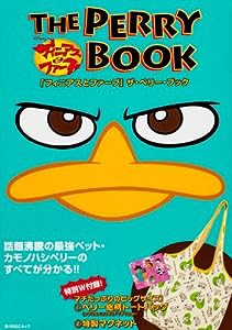 フィニアスとファーブ THE PERRY BOOK 60101-76 (角川SSCムック)(中古品)