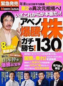 アベノ 爆騰株 ガチ勝ち! 130銘柄 (角川SSCムック)(中古品)