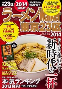 ラーメンウォーカームック ラーメンウォーカー東京23区2014ハンディ版 61804‐91 (ウォーカームック 387)(中古品)