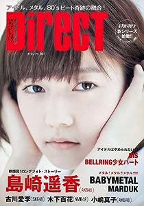 別冊カドカワ DIRECT 001 表紙:島崎遥香 (カドカワムック 506)(中古品)