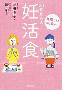 妊娠できる体は食から 30代からの妊活食(中古品)